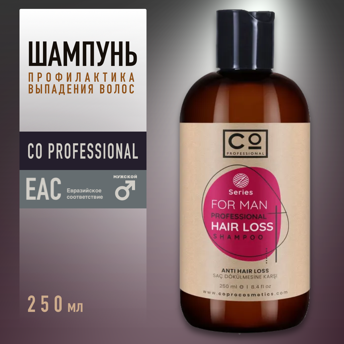 Шампунь против выпадения волос CO PROFESSIONAL FOR MAN Hair Loss Shampoo, 250 мл