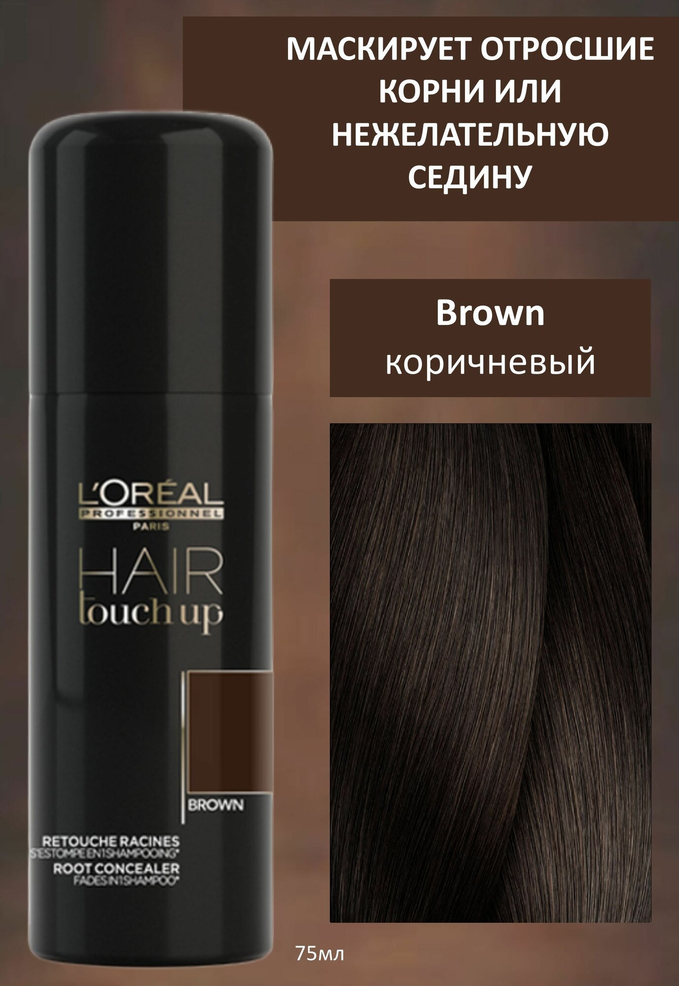 Loreal Professionnel Консилер для волос, черный 75 мл (Loreal Professionnel, ) - фото №16