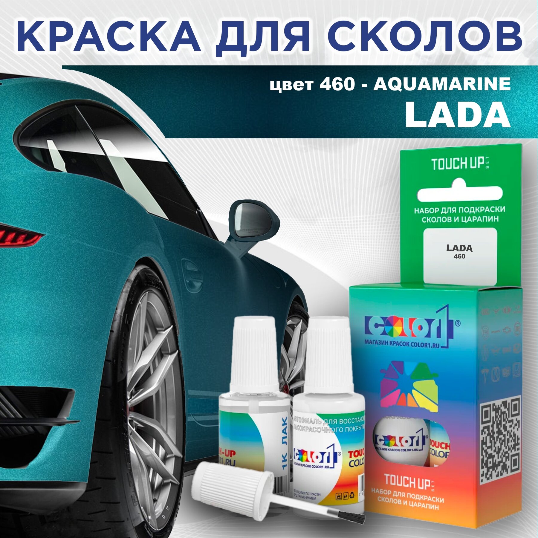 Краска для сколов во флаконе с кисточкой COLOR1 для LADA, цвет 460 - AQUAMARINE