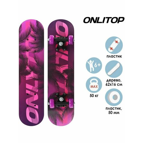 Скейтборд 62х16 см, колёса PVC 50 мм