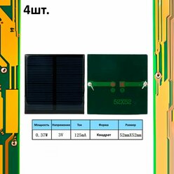 Портативная солнечная панель 0.37W 3V 125mA 4шт.