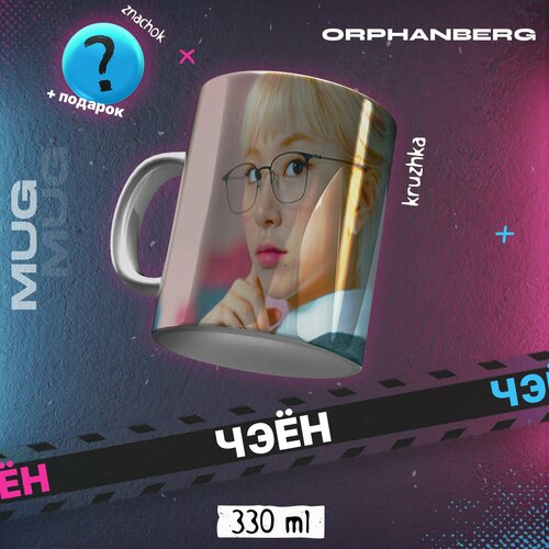 Кружка керамическая TWICE Чэён