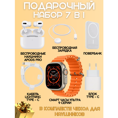 Умные часы Smart Watch 9 Ultra 49mm, наушники ApodsPro, повербанк, беспроводное зарядное устройство, адаптер питания Type-C подарочный набор 6в1, синие