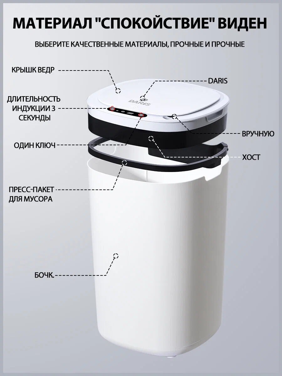 Ведро DARIS Мусорное ведро с автоматическим датчиком DARIS, на батарейках, мусорное ведро с интеллектуальным датчиком, 9 л белый 1.36 кг 29 см 20 см 9 л 1 шт. 20 см