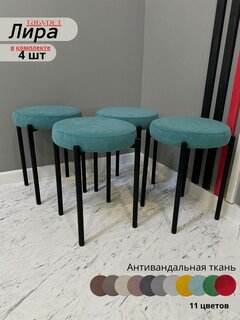 Изображение товара Мягкий табурет mint для кухни, черные ноги ( Комплект из 4шт.)