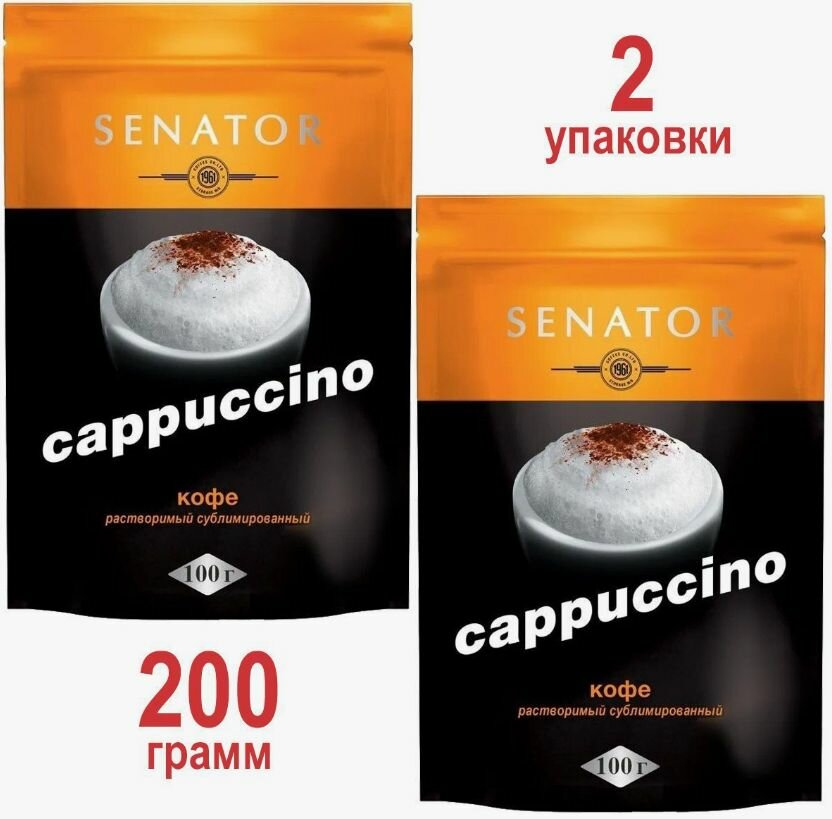 Кофе растворимый сублимированный SENATOR Cappuccino 100 гр - 2 штуки