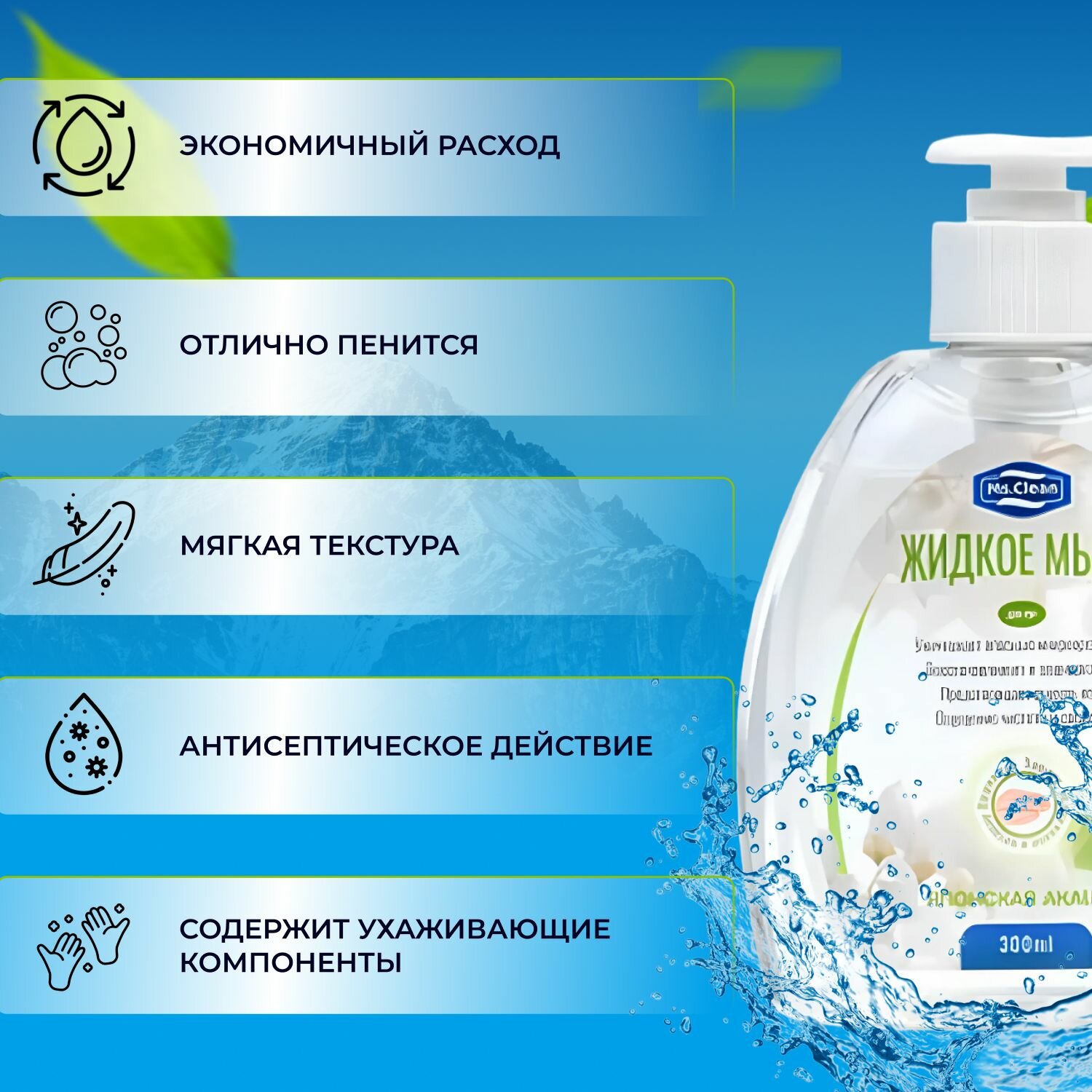Крем-мыло жидкое Ms.Clean Японская акация 300мл Сивиес Груп - фото №2