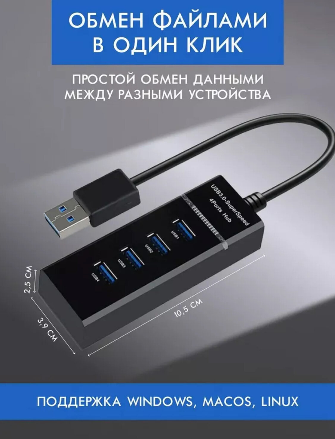 USB Hub разветвитель 4 порта USB 3.0 5 Гбит/с (USB-концентратор)