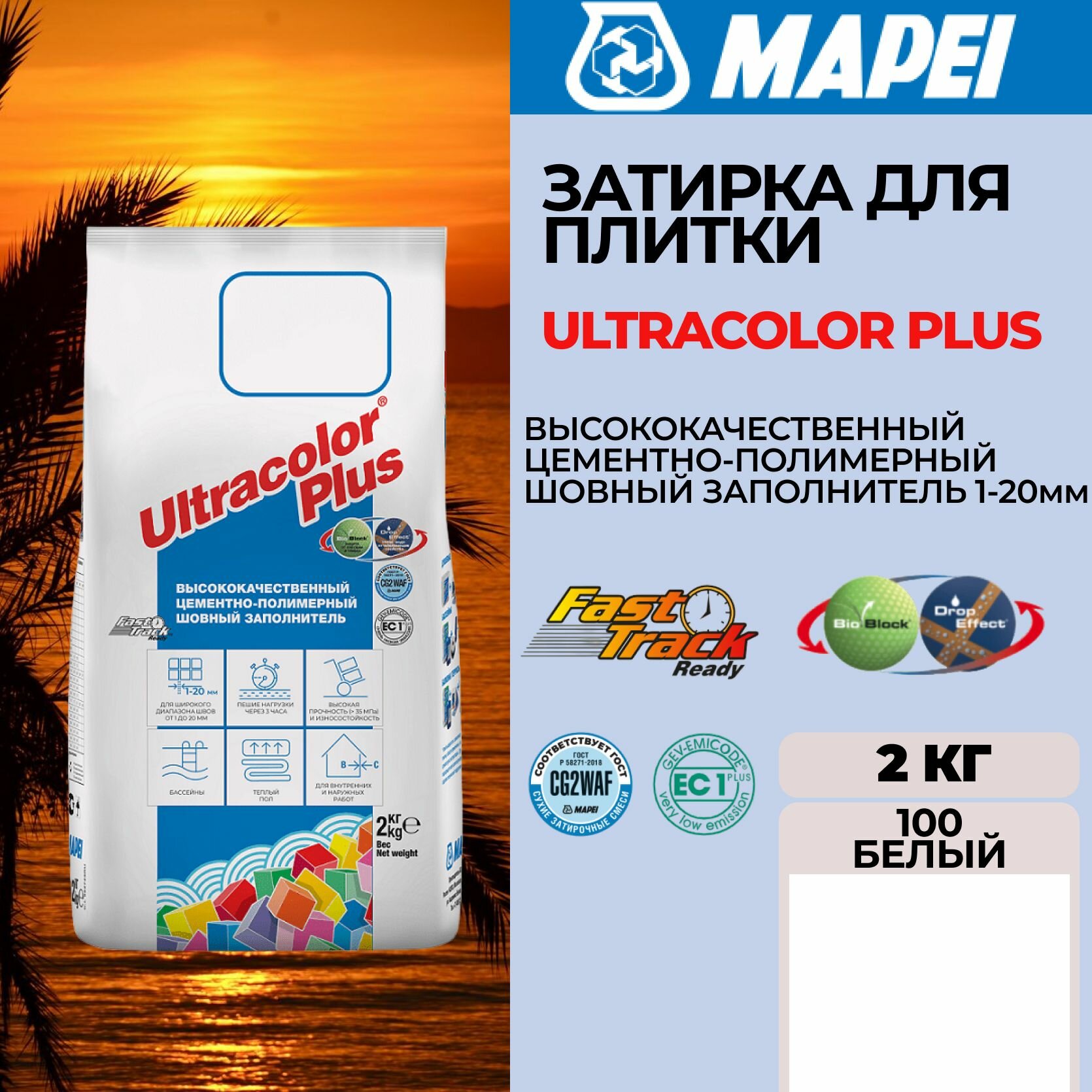 Затирка Mapei Ultracolor Plus 100 Белый, 2 кг
