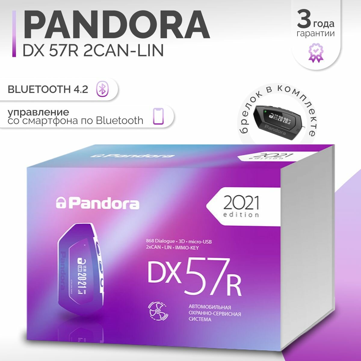 Автосигнализация Pandora DX-57R 2can-lin