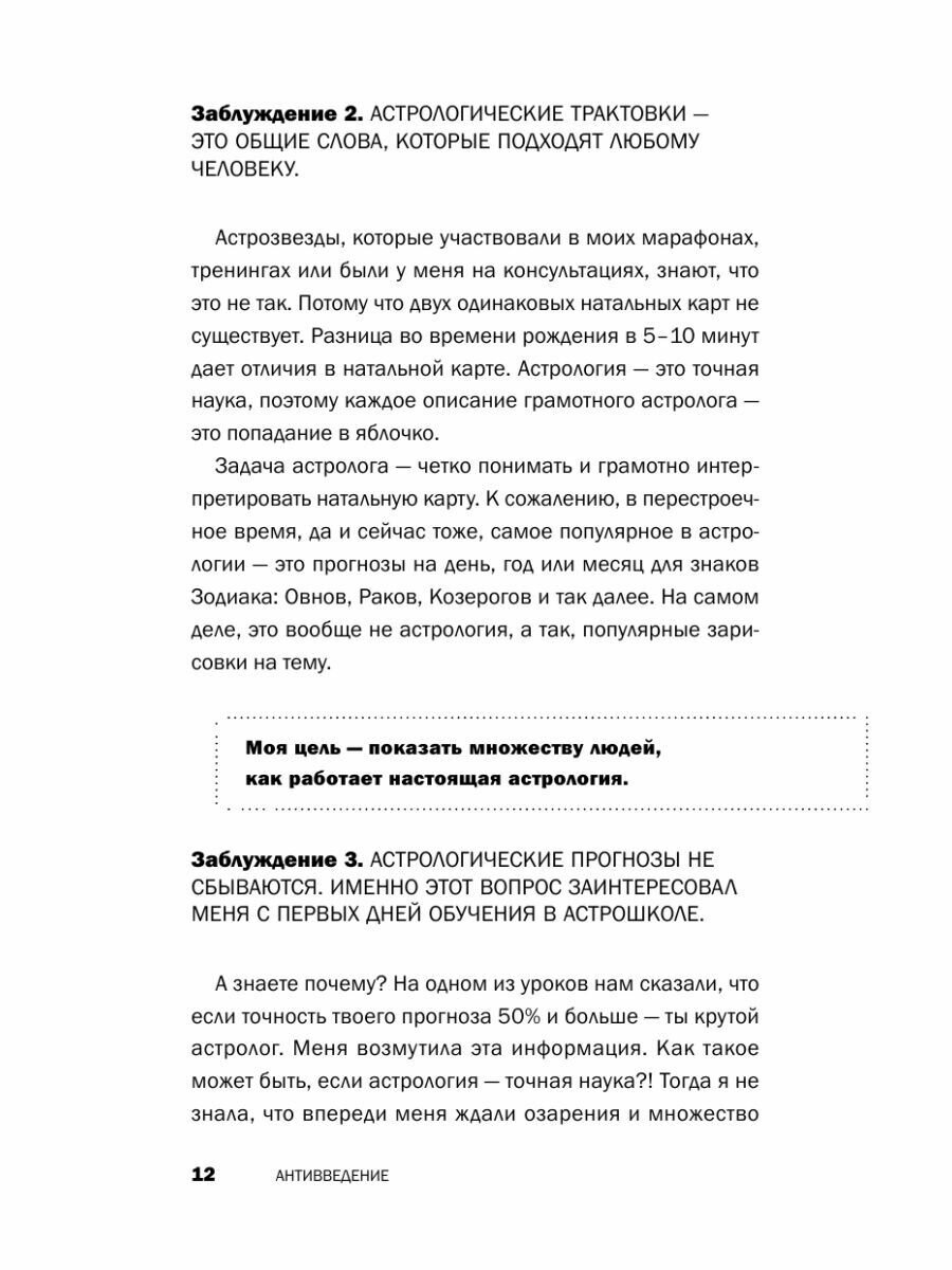 Суперсила. Как раскрыть свой потенциал с помощью астрологии (новое оф) - фото №15