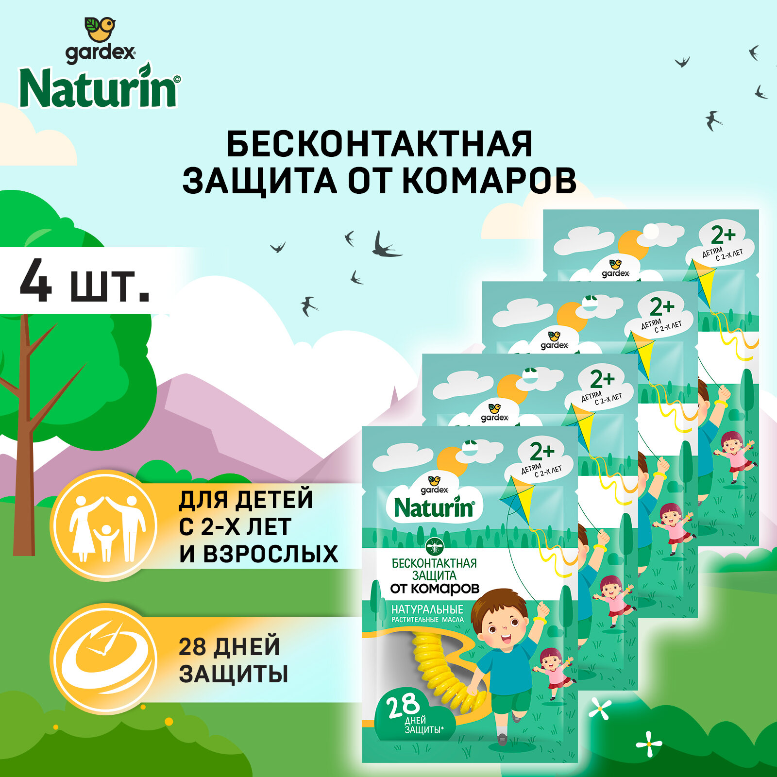 фото Gardex Naturin Браслет репеллентный от комаров 4 шт