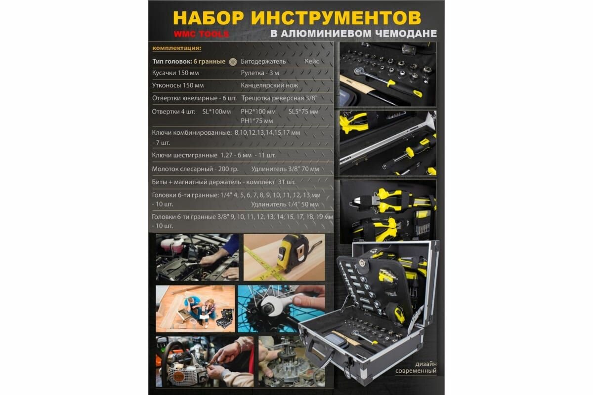 Универсальный набор инструментов WMC Tools - фото №16