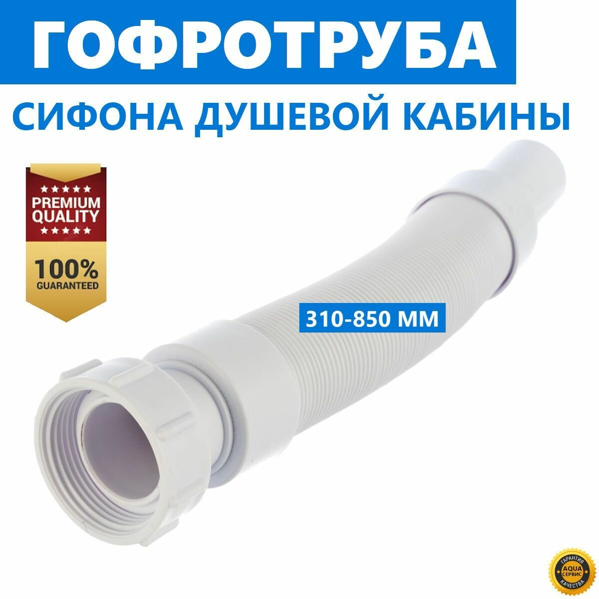 фото Гофротруба ERLIT, для сифона слива душевой кабины. Прочная, толщина стенки 2 мм, защита от перегиба, длина 310-850 мм, диаметр выпуска 40 мм, арт. 0923025089