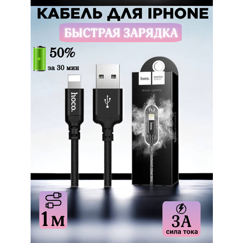 Кабель Hoco Кабель для iphone в тканевой оплетке USB - Lightning Hoco X14 Times Speed только для зарядки, 1 м, 1 шт, черный набор из 3 штук кабель usb 2 0 hoco x14 am lightning m черно красный 1 м