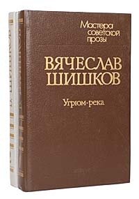 Угрюм-река (комплект из 2 книг)