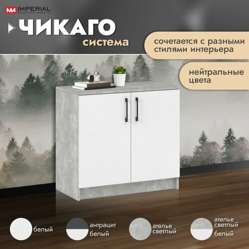 Комод для одежды 80 см Чикаго 2 двери ателье светлыйбелый 7999₽