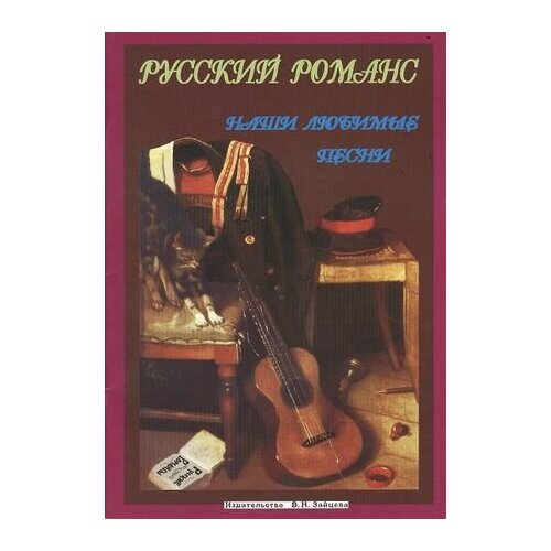 Русский романс (мНашиЛюбимыеПесни) самые любимые и популярные песни новейший сборник