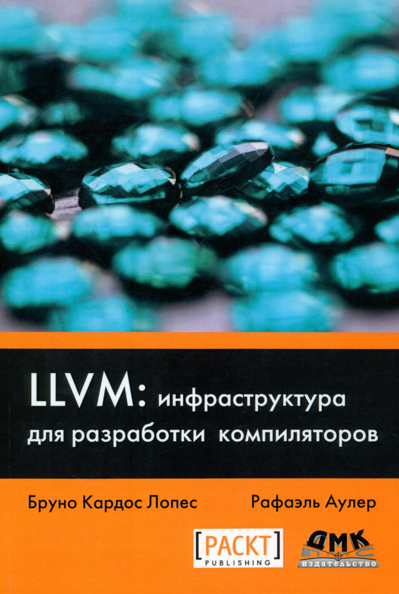 LLVM. Инфраструктура для разработки компиляторов. Знакомство с основами LLVM