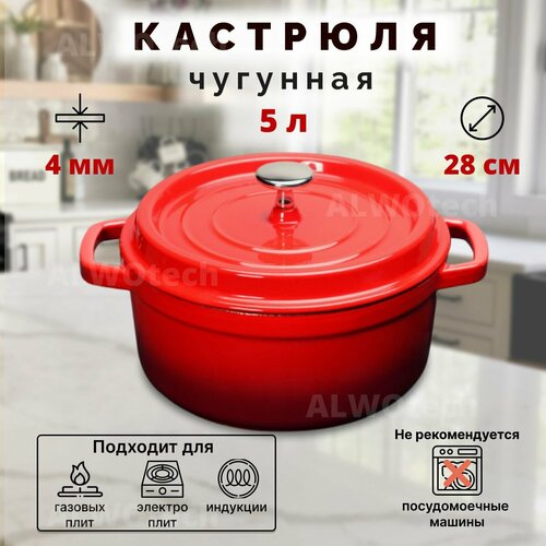 Чугунная кастрюля с крышкой ALWOtech красная 28 см 5 л 12990₽
