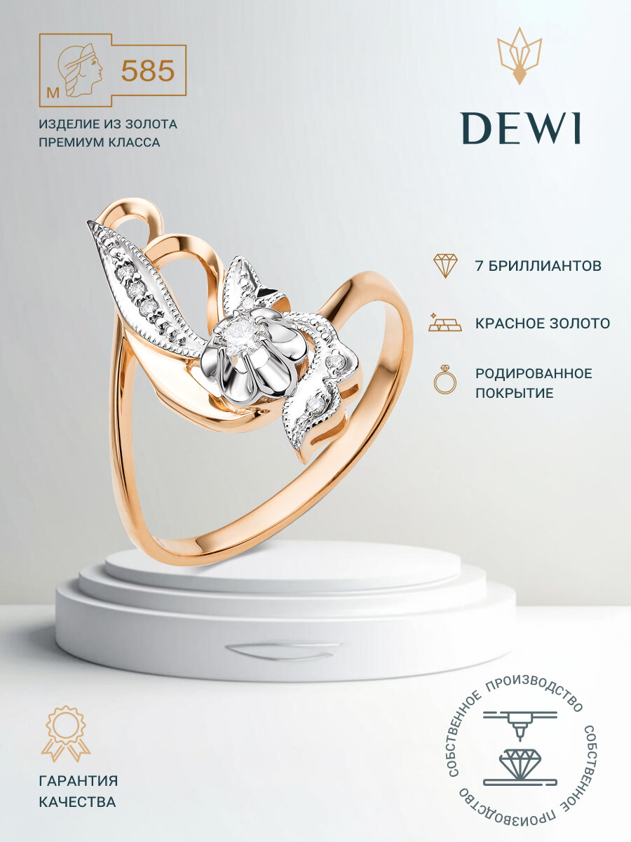 Кольцо Dewi, красное золото, 585 проба, родирование, бриллиант
