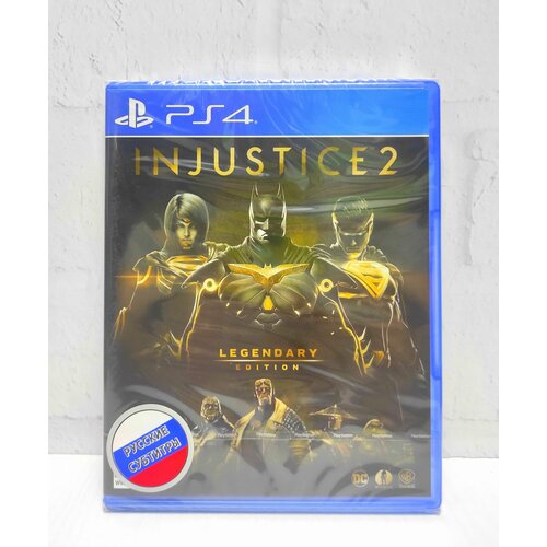 Injustice 2 Legendary Edition Русские субтитры Видеоигра на диске PS4 / PS5 игра injustice 2 legendary edition aab