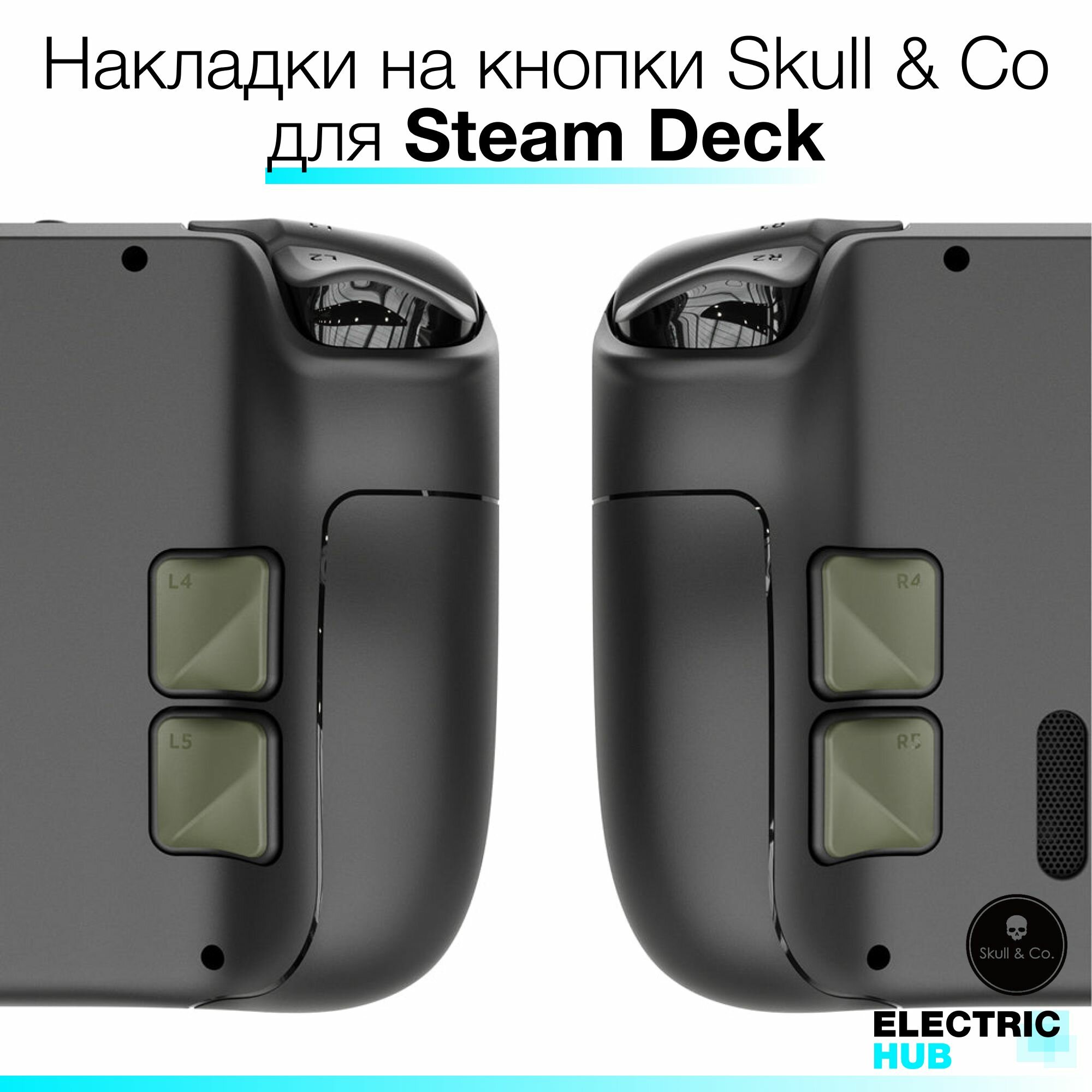 Премиум накладки на кнопки Skull & Co для Steam Deck/OLED комплект из 4 штук цвет Хаки (OD Green)