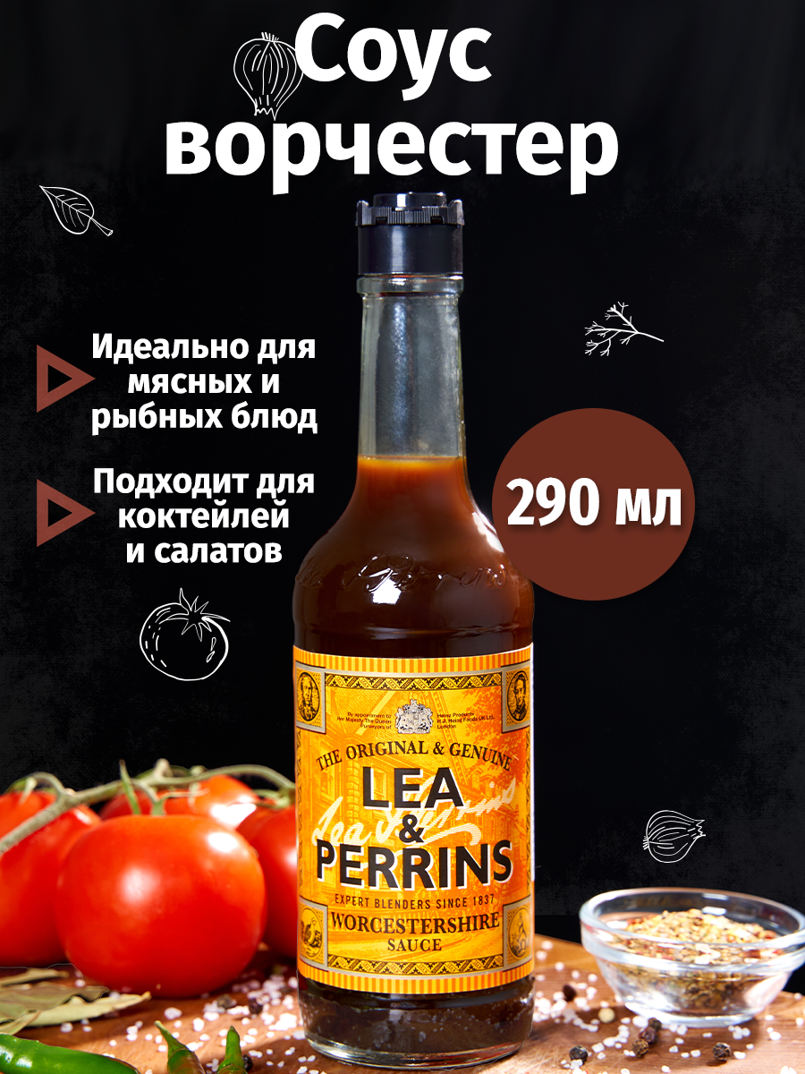 Соус Lea & Perrins Worcestershire, 290 г, 290 мл