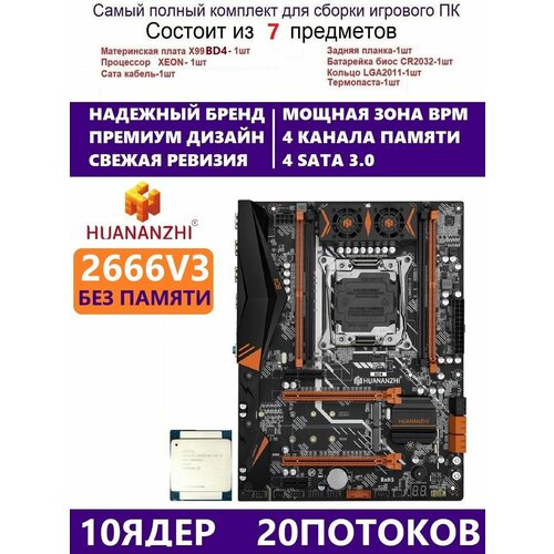 XEON E5-2666v3 Huananzhi BD4 Комплект Х99 игровой 1299000₽