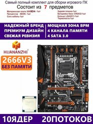 XEON E5-2666v3 Huananzhi BD4,Комплект Х99 игровой