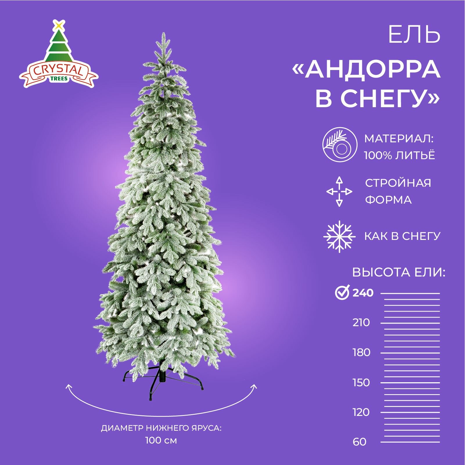 Елка искусственная новогодняя андорра в снегу CRYSTAL TREES, литая, высота 240 см.