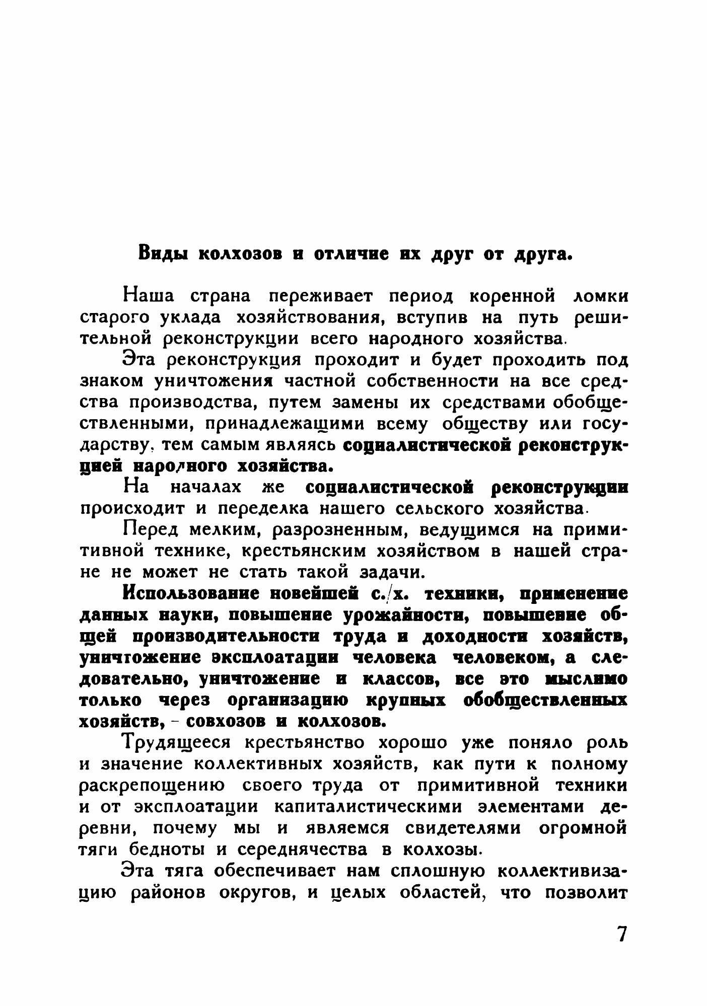 Книга Вопросы обобществления и организации труда в колхозах - фото №5