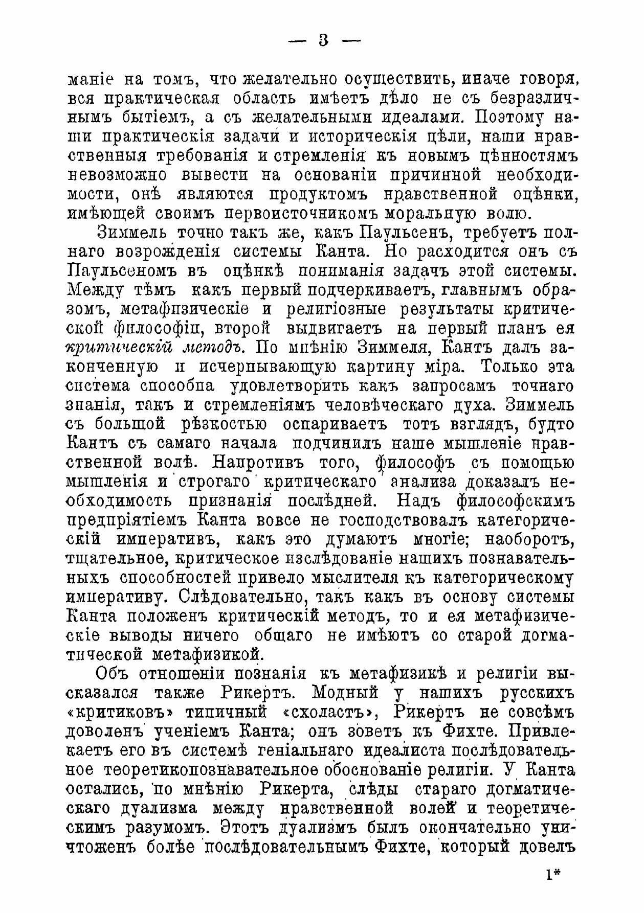 Книга Философские Очерки (Аксельрод Любовь Исааковна) - фото №7