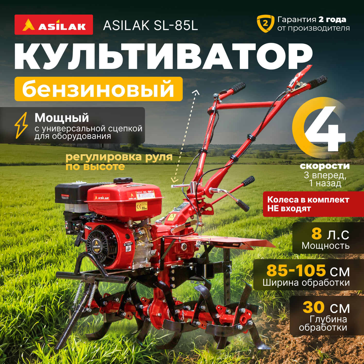 Культиватор бензиновый ASILAK SL-85L (AS1555-9) - фотография № 1