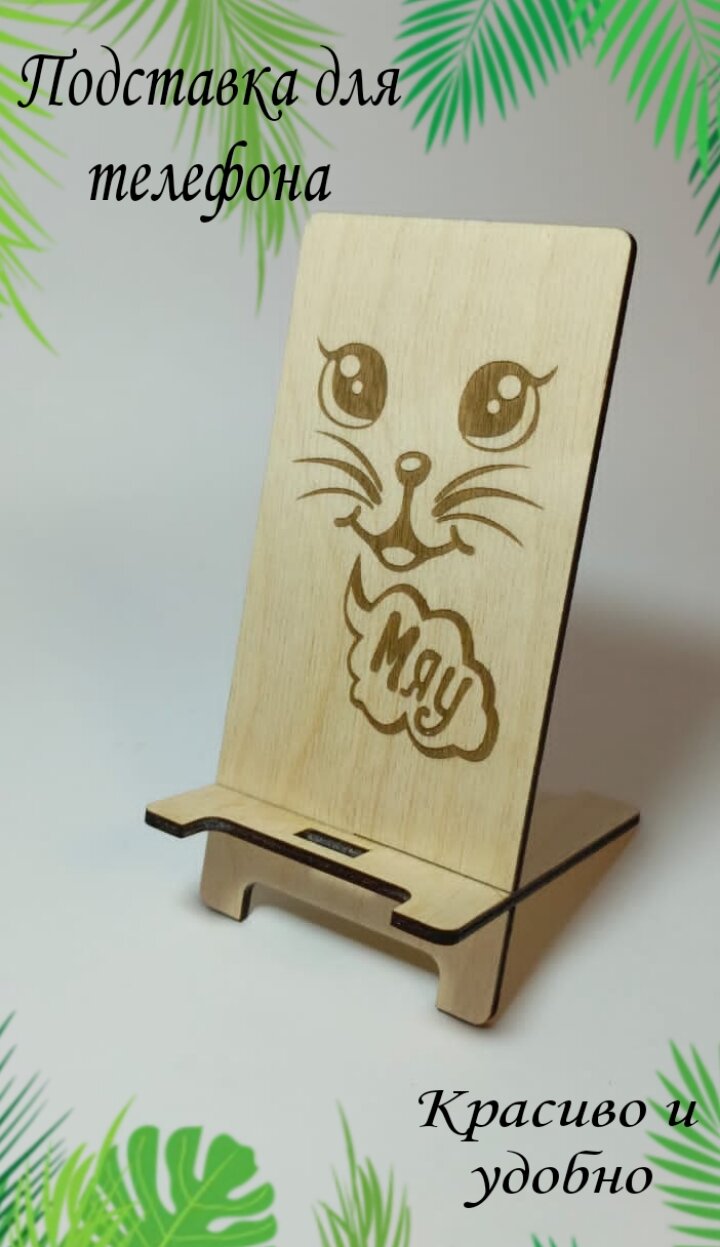 фото Подставка для телефона деревянная, настольная с гравировкой
