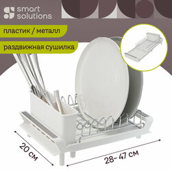 Сушилка для посуды тарелок и столовых приборов Atle раздвижная малая, белая Smart Solutions, SS000010