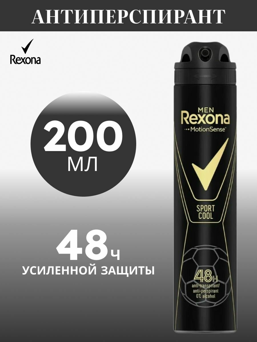 Дезодорант-спрей мужской Sport Cool 200 мл