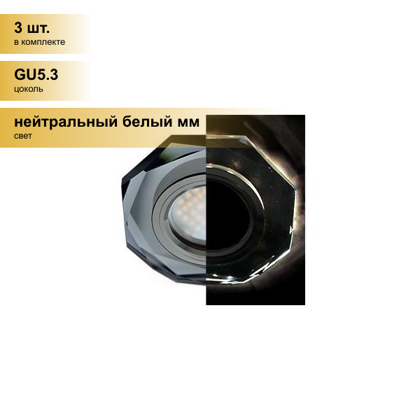 (3 шт.) Светильник встраиваемый Ecola LD1652 MR16 GU5.3 Стекло 8-угольник подсветка 4K Черный/Черный хром 25x90 SB1652EFF