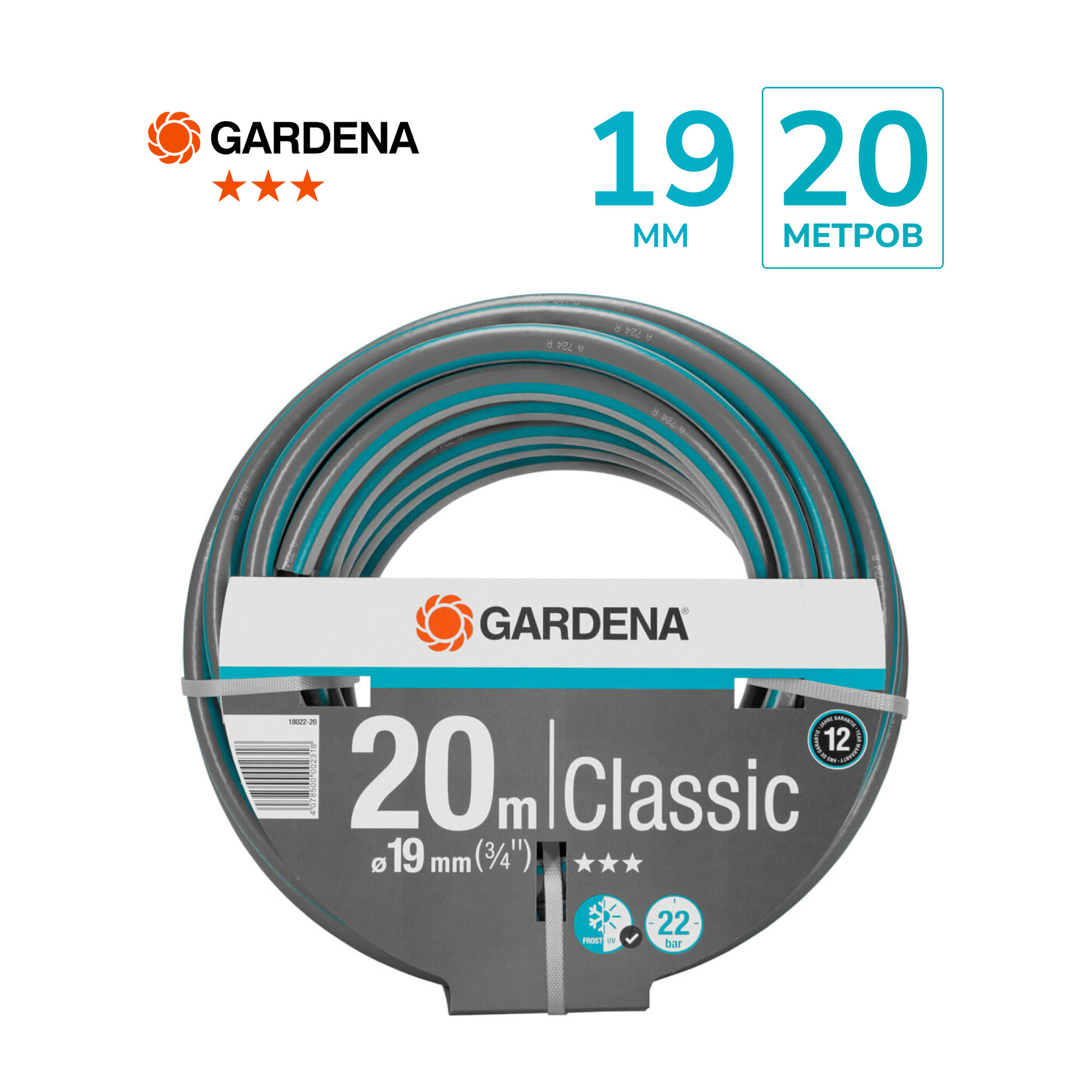 Шланг поливочный GARDENA Classic 3/4" х 20м