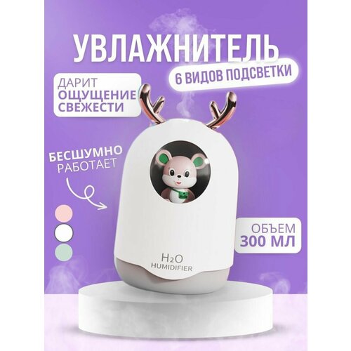 Увлажнитель воздуха для дома DAS аромадиффузор ультразвуковой для эфирных масел увлажнитель с подсветкой бело-серо-розовый 273700₽