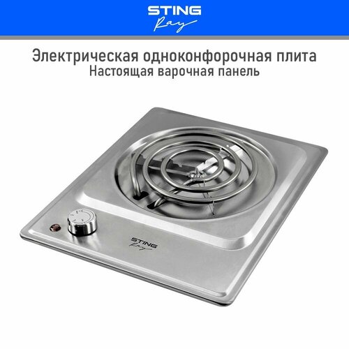Плитка электрическая STINGRAY ST-HP3517B настольная 1 конфорка нерж сталь моментальный нагрев сталь 273700₽