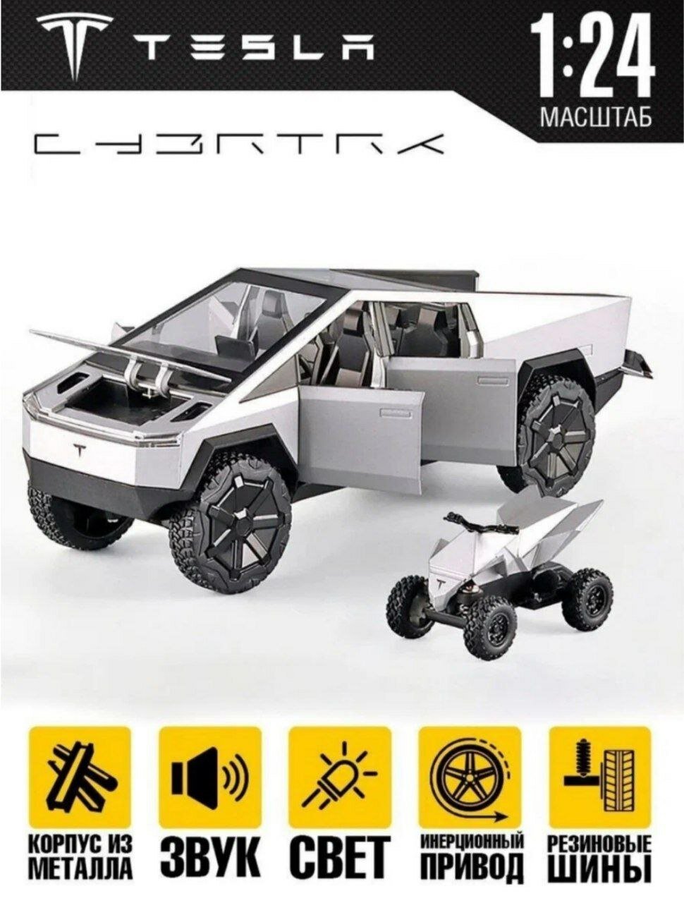 Коллекционная модель Тесла Tesla Cybertruck с мотоциклом 1:24 (металл, свет, звук)