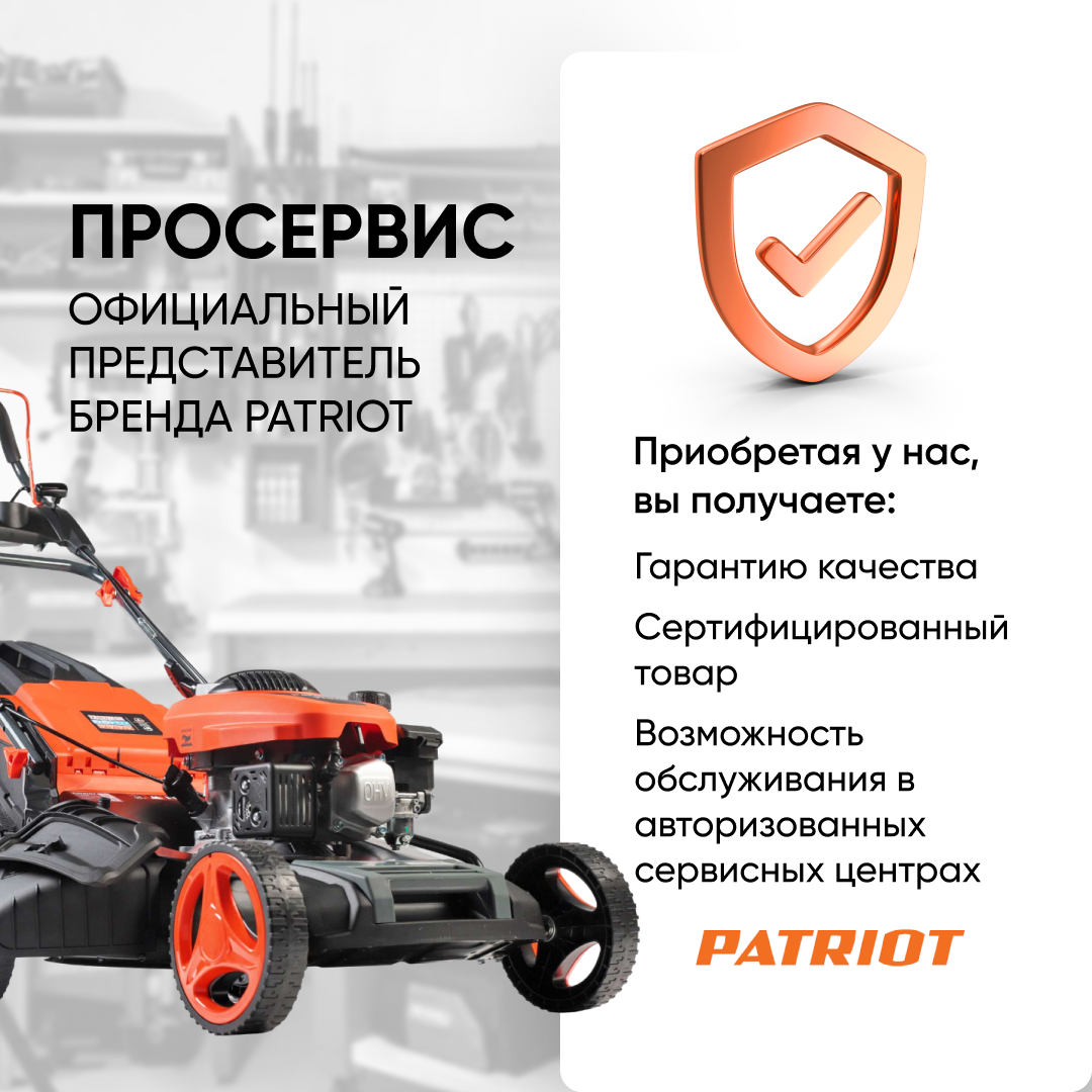 Газонокосилка бензиновая PATRIOT - фото №14