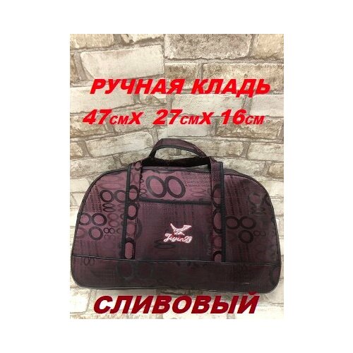 Саквояж S-sliv-27, 20 л, 16х27х47 см, ручная кладь, фиолетовый