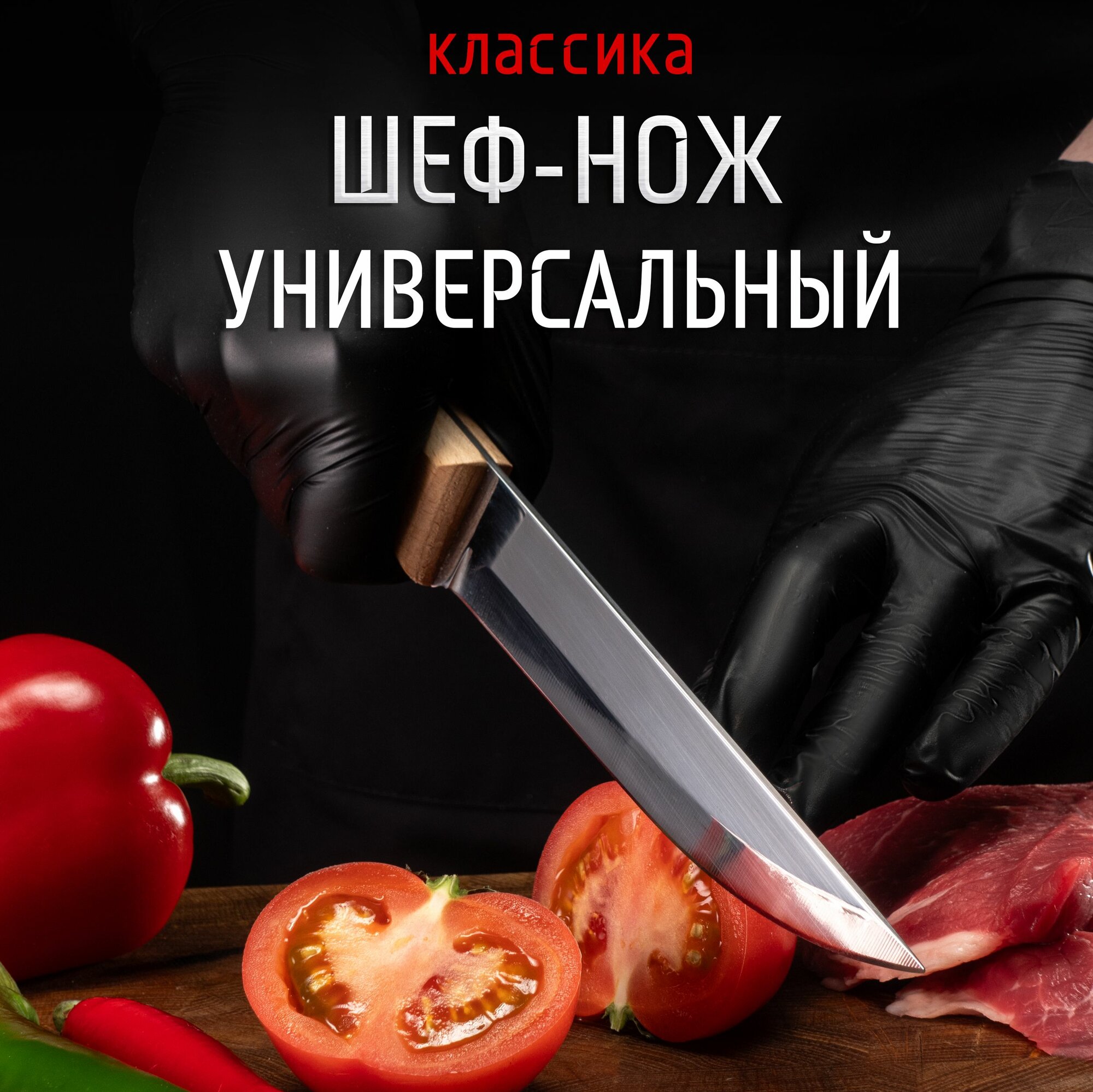 Нож