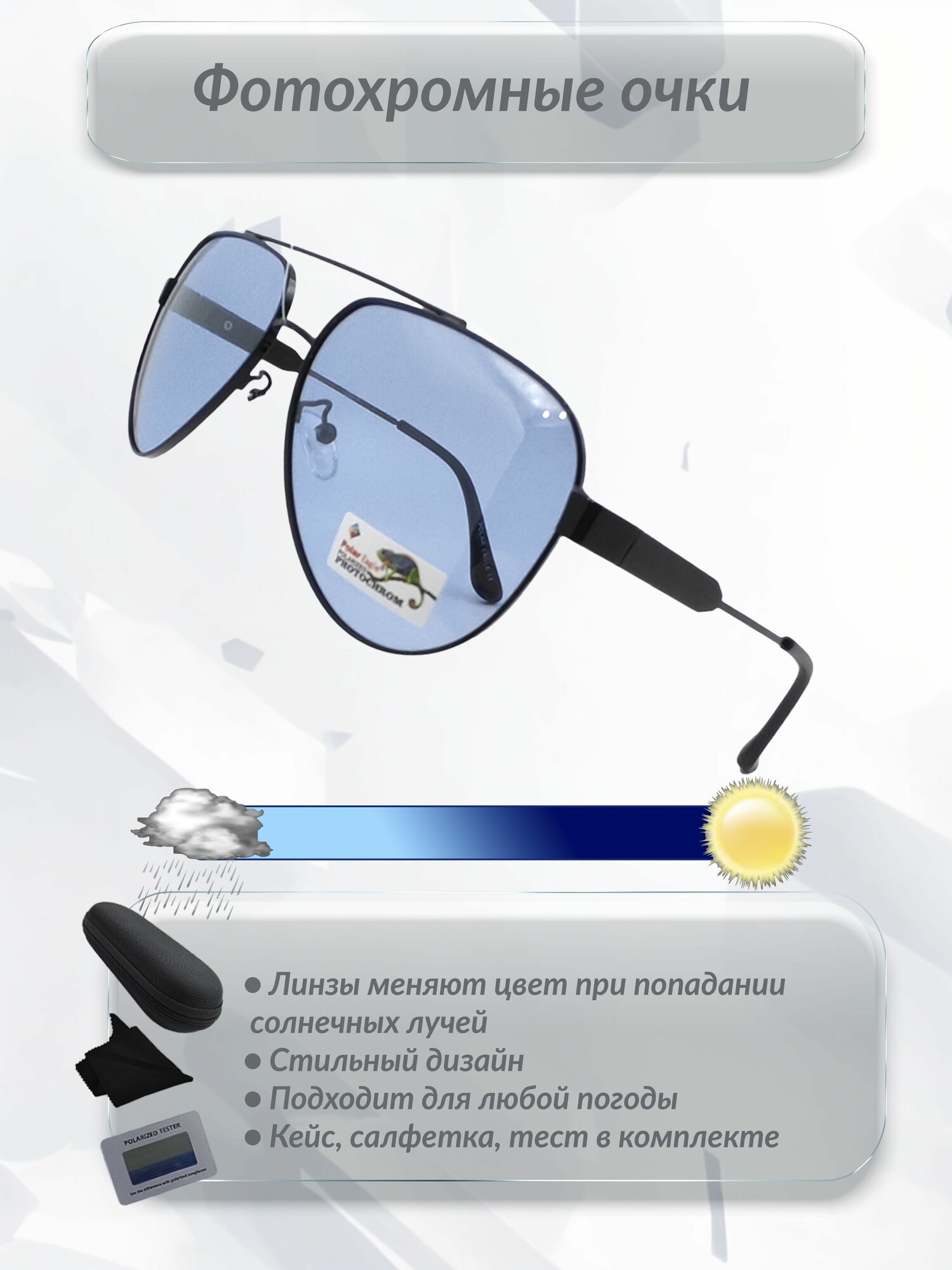 Солнцезащитные очки  ФО8495