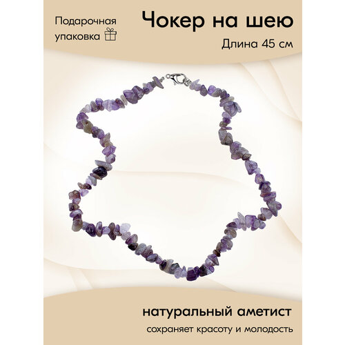 Чокер SLOVO JEWELRY, аметист, длина 45 см, коричневый