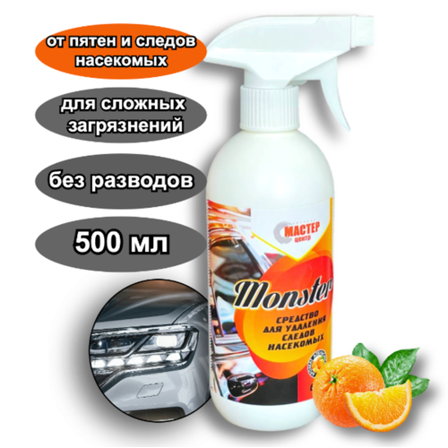 Очиститель кузова от следов насекомых, средство для удаления следов насекомых, триггер Monster 0.5л