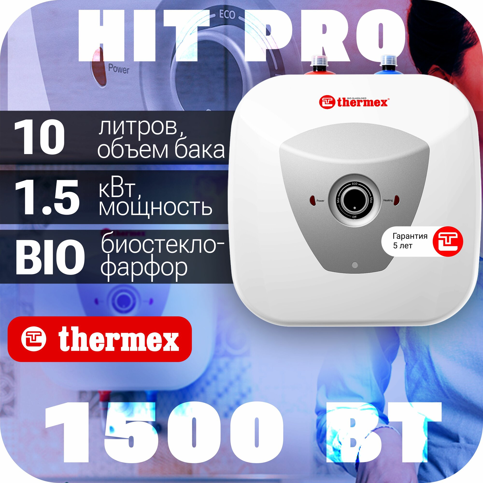 Водонагреватель накопительный THERMEX H 10 U (pro)