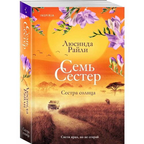 Семь сестер. Сестра солнца семь сестер сестра луны